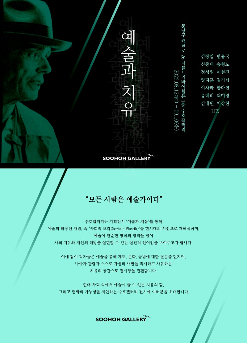 예술과치유2025포스터.jpg