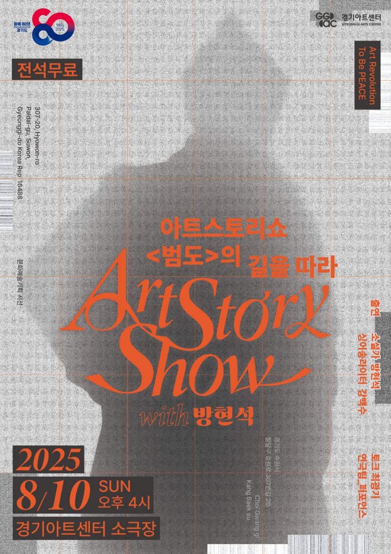 메인포스터_아트스토리쇼.jpg