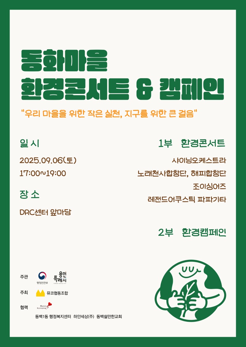 환경콘서트.jpg